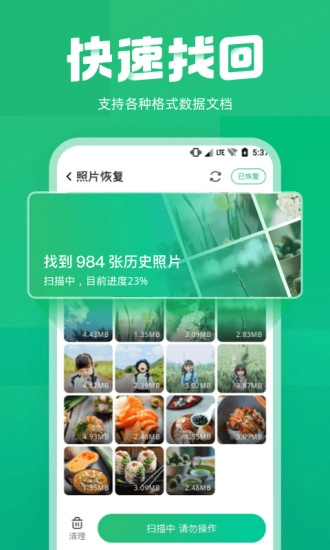 照片误删恢复免费版图1
