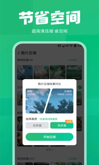 照片误删恢复免费版图4
