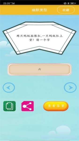 谜语大全工具安卓直装版图1