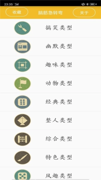 谜语大全工具安卓直装版图2