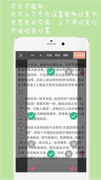 长截图大师安卓官方版图2