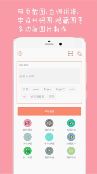 长截图大师安卓官方版图4