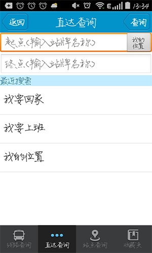 靖江智能掌上公交本手机正版图3