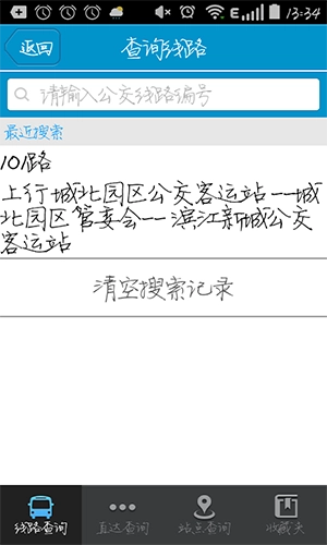 靖江智能掌上公交本手机正版图2