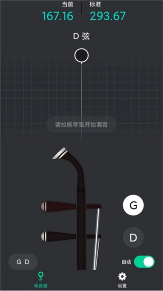 二胡调音神器手机免费版图1