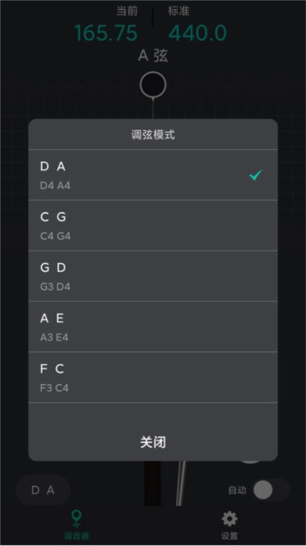 二胡调音神器手机免费版图3