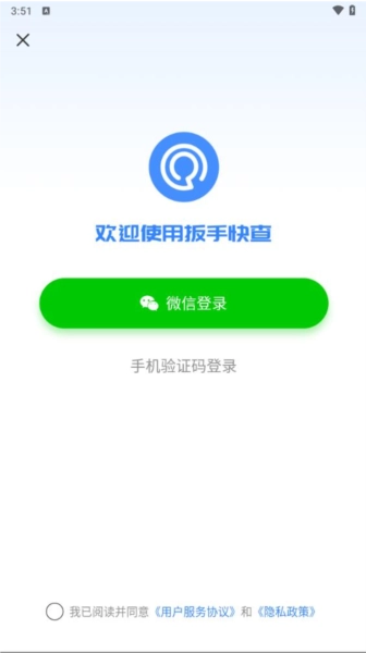 扳手快查手机免费版图2