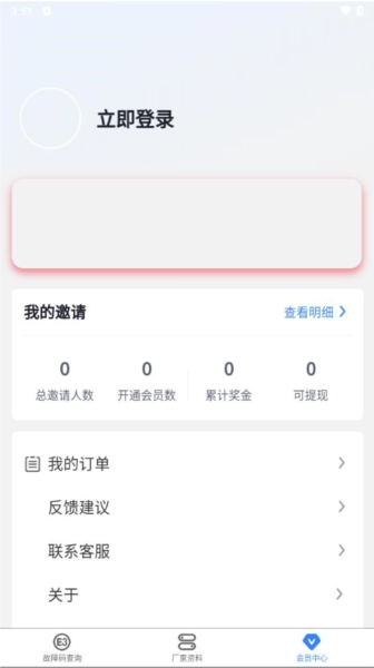 扳手快查手机免费版图3