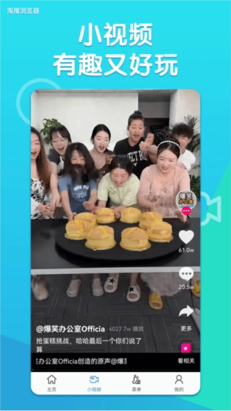 淘搜浏览器安卓直装版图2