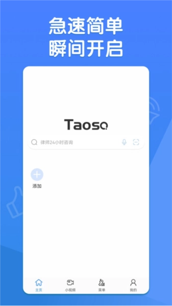 淘搜浏览器安卓直装版图3