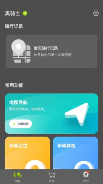 黑骑士手机版图3
