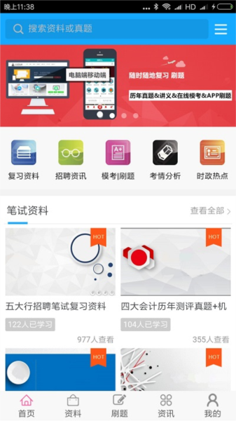 笔试通app图1