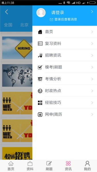 笔试通app图2