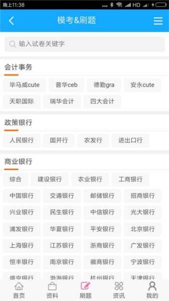 笔试通app图3