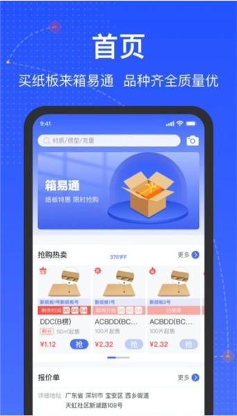 箱易通安卓直装版图1