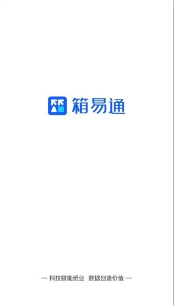 箱易通安卓直装版图2