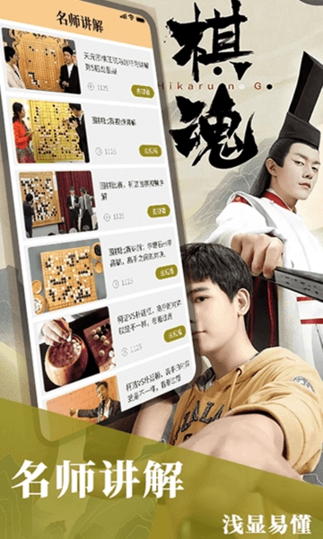 围棋入门安卓免费版图2