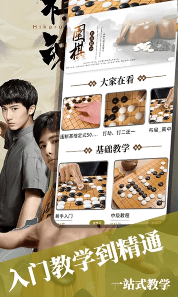 围棋入门安卓免费版图1