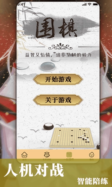 围棋入门安卓免费版图3