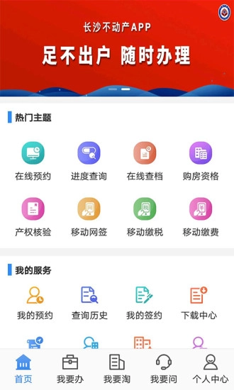 长沙资规不动产手机正版图1