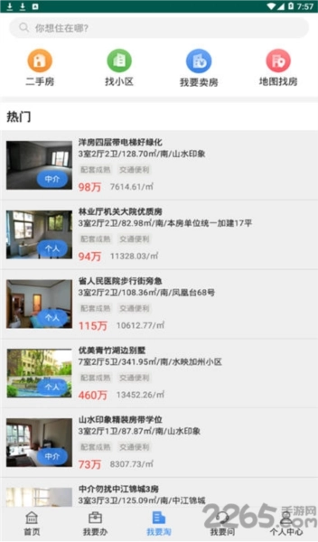 长沙资规不动产手机正版图3