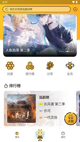觅蜂FM广播剧软件本最新免费版图3