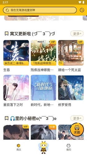 觅蜂FM广播剧软件本最新免费版图4