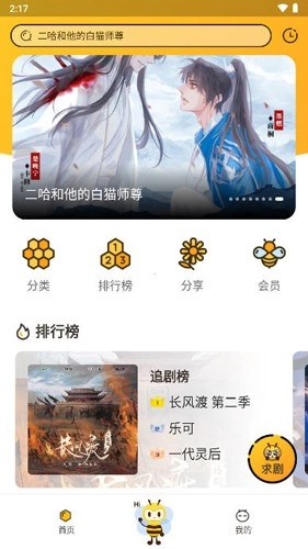 觅蜂FM广播剧软件本最新免费版图2
