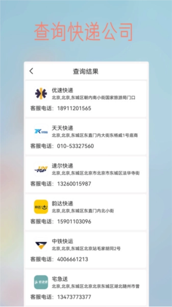 快递管家安卓官方版图1