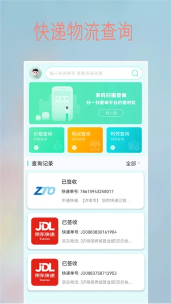 快递管家安卓官方版图2