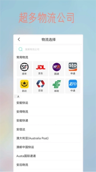 快递管家安卓官方版图3