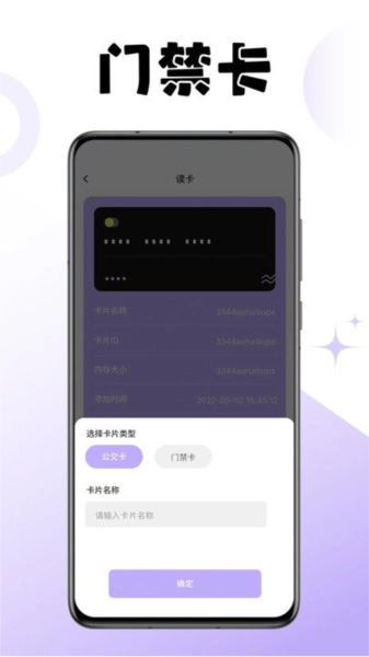门禁卡读卡官方最新版图1