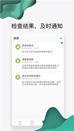 怀医健康云免费原版图5