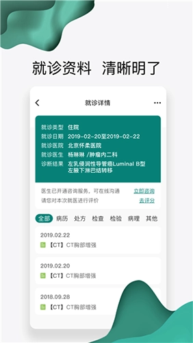 怀医健康云免费原版图4