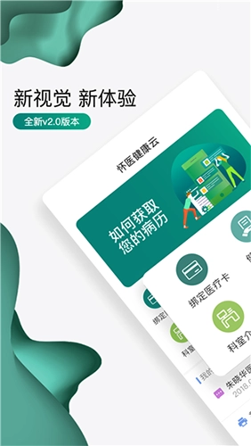 怀医健康云免费原版图1