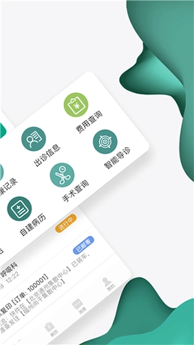 怀医健康云免费原版图2