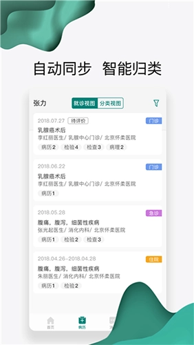 怀医健康云免费原版图3