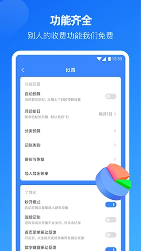 小小账本官方正版图4