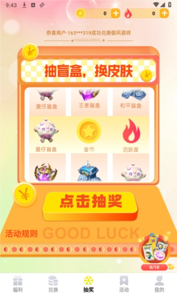 换肤收集大师官方版图2