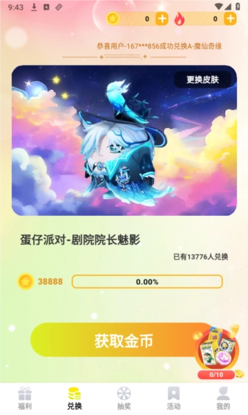换肤收集大师官方版图3