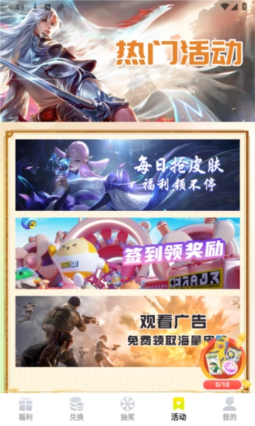 换肤收集大师官方版图4