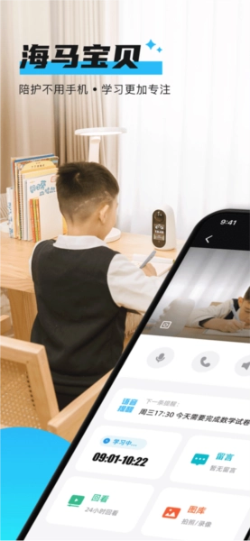 海马宝贝通用版图1