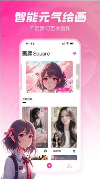 元气绘画手机正版图2