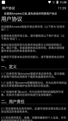 amarket手表端免费原版图3