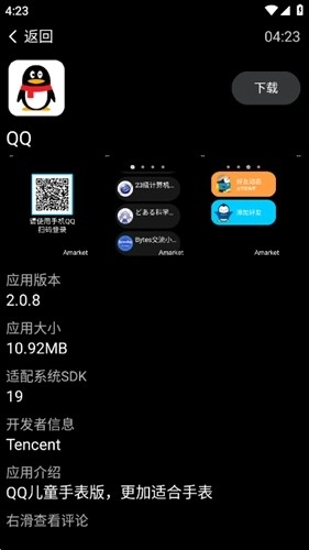 amarket手表端免费原版图4