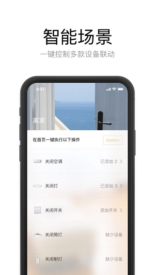星络家居安卓免费版(1)