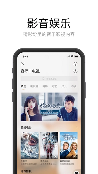 星络家居安卓免费版(4)