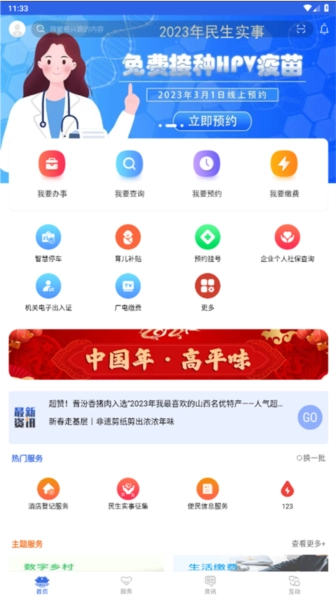 高效办最新免费版图1