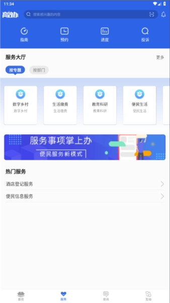 高效办最新免费版图2