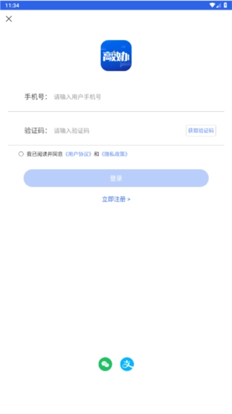 高效办最新免费版图3